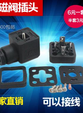 DIN43650 电磁阀/液压阀 接线盒 赫斯曼接头 黑色 A型C型 线规