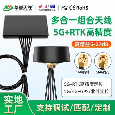 5G多合一天线GPS/BD定位RTK高精度 4G/WiFi/双频户外防水机柜天线