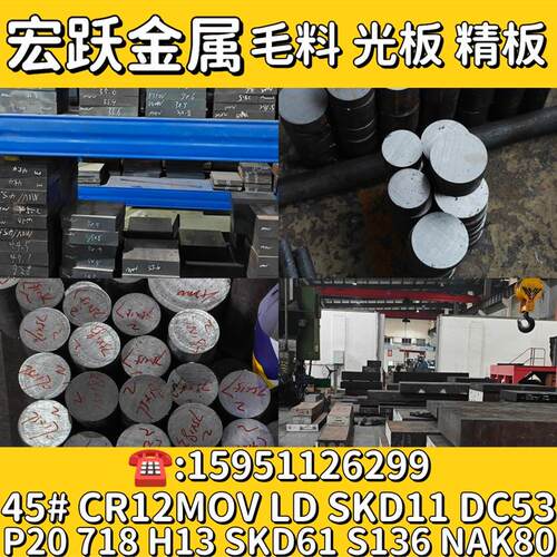 4CR13模具钢材H13 S136 DC53 圆钢718 CR12MOV P20钢板440C圆棒M2