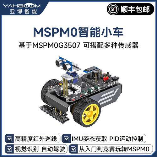 MSPM0G3507循迹电动车K230电子设计竞赛开发板视觉识别机器人底盘