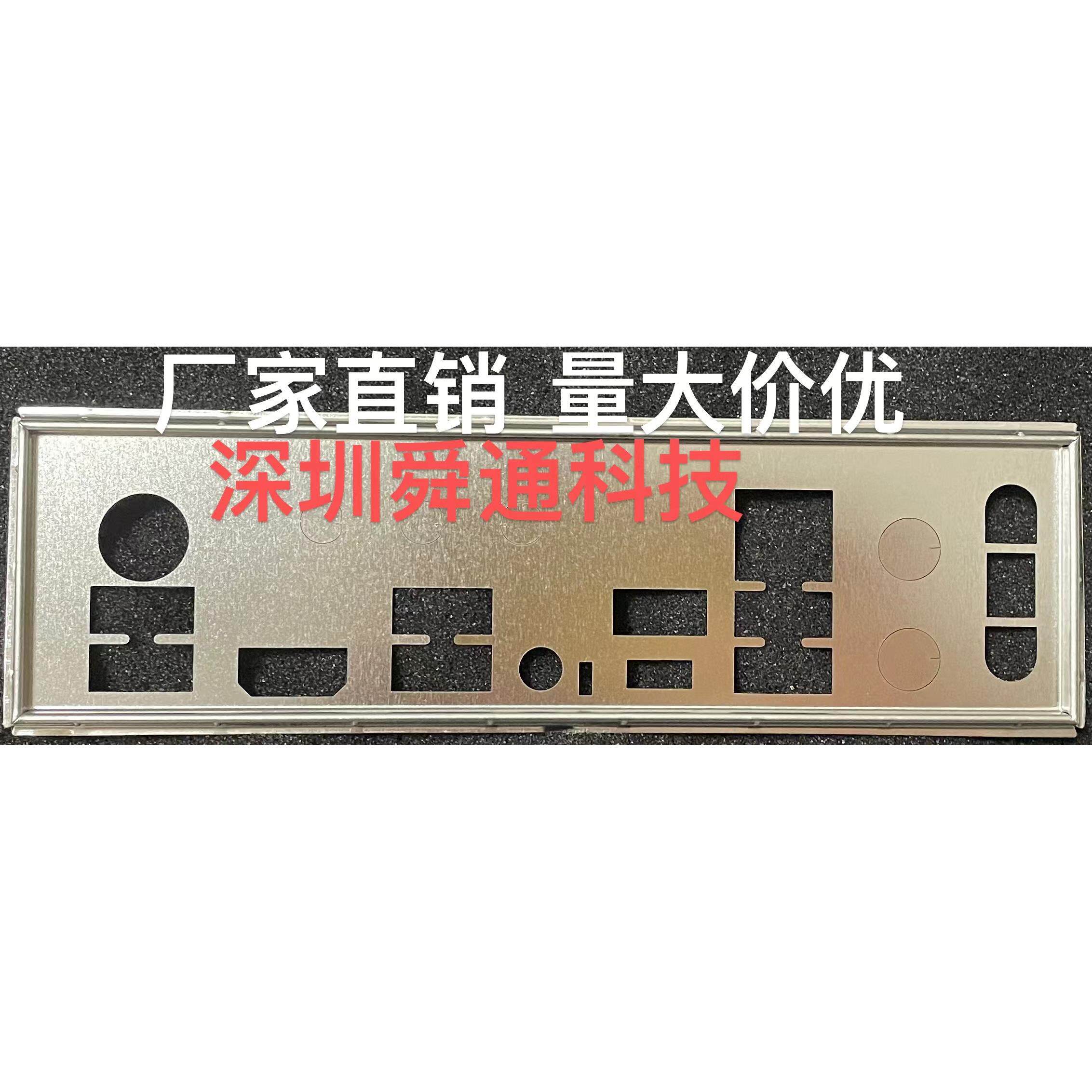 华擎Z690 Phantom Gaming 4 挡板档片 电脑主板档板挡片 机箱档条