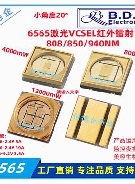 6565激光VCSEL红外发射808/850/940NM大功率4/8/12W高亮LED灯珠