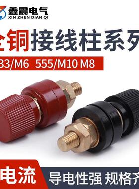 铜柱接线座电源接线端子 电焊机逆变器 接线柱 JS-333 555 910B