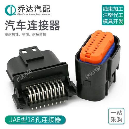 JAE型18孔针座插头 汽车电脑接插件连接器MX23A18NF1 MX23A18SF1