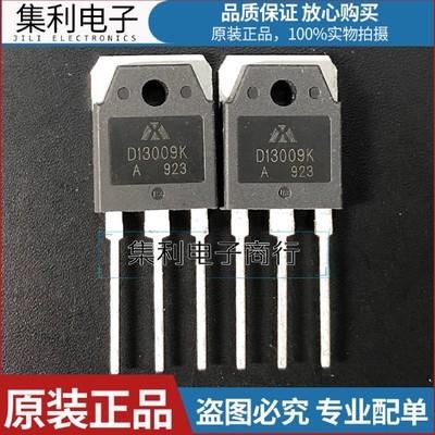 D13009K=KSH13009全新原装 大功率开关管 直插三极管TO3P现货直拍