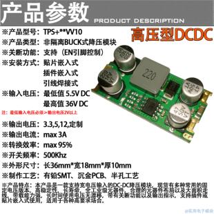 树莓派电源低纹波TPS5430降压模块 DCDC高耐压高效率航模降压模块