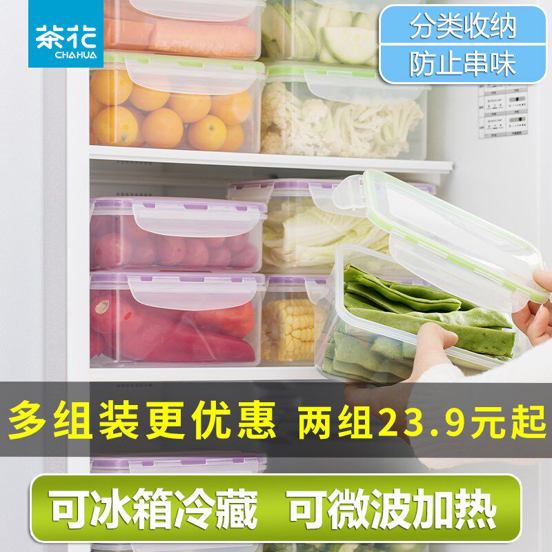 茶花保鲜盒塑料密封盒套装水果冰箱收纳盒便当盒微波炉饭盒密封罐