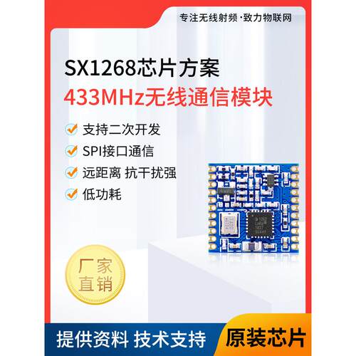 SX1268 1262 LLCC68射频LoRa系列433/868无线收发模块国产SX1278