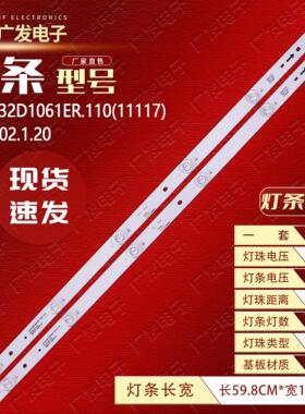 32寸灯条JS-WJ32D1061ER.110(11117)05.03.02.1.20灯条RF4CTF0