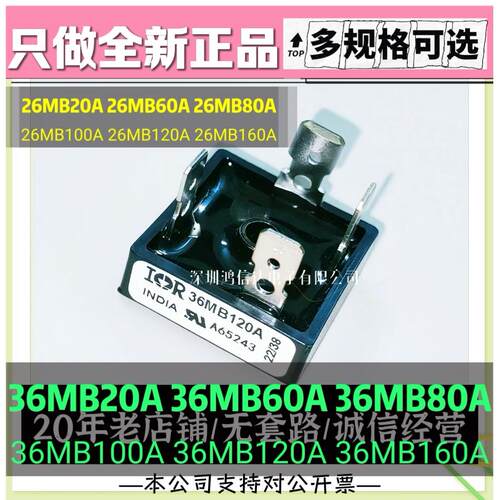 全新原装VS-26MB 36MB 10A/20A/40A/60A/80A/100A/120A/160A 桥堆