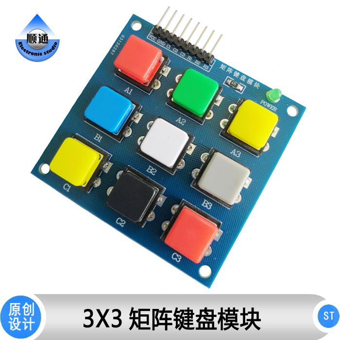 ST010 方形带帽大按键 3X3矩阵键盘 按键模块 手动键盘 送程序