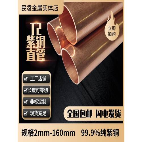 T2紫铜管空调铜管空心铜管硬态直水道管 48 50 54 60 65 67 -159