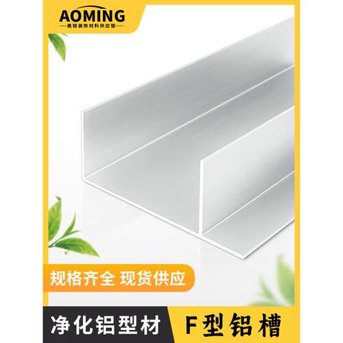 净化车间F铝型材净化板配套铝材 预埋件F槽铝洁净室铝型材50型f铝