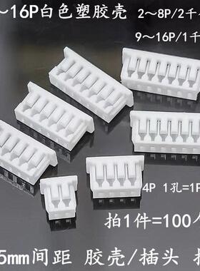 1.25mm间距白色塑料胶壳2/3/4/6/8/10P 插头插簧端子连接器母头座