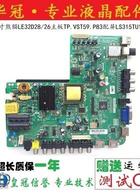 原装32寸熊猫LE32D28/26主板TP.VST59.P83配屏LS315TU1P01/00