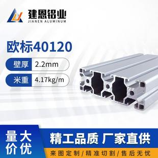 欧标40120铝型材 工业40120铝合金型材 大型框架支架管面板铝型材