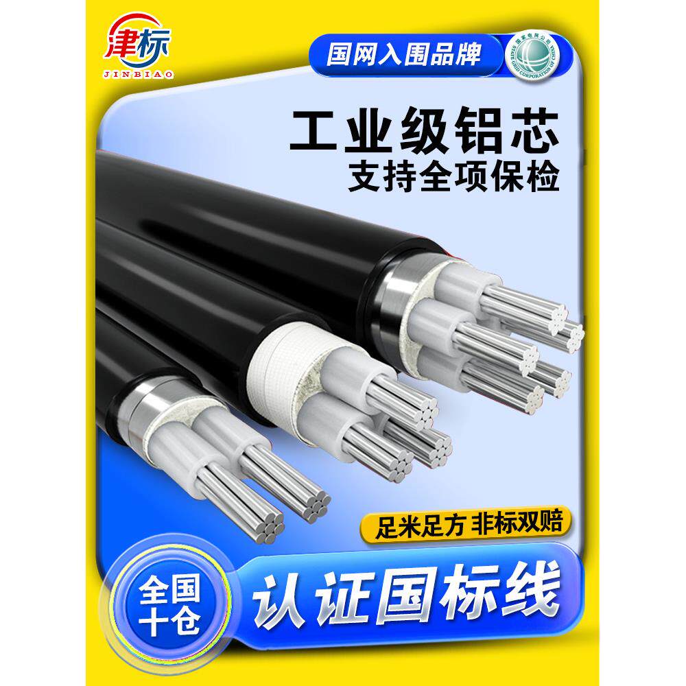 国标铝芯电缆线3 4 5芯16 25 35 50 70 95 120平方铝线电线铝电缆