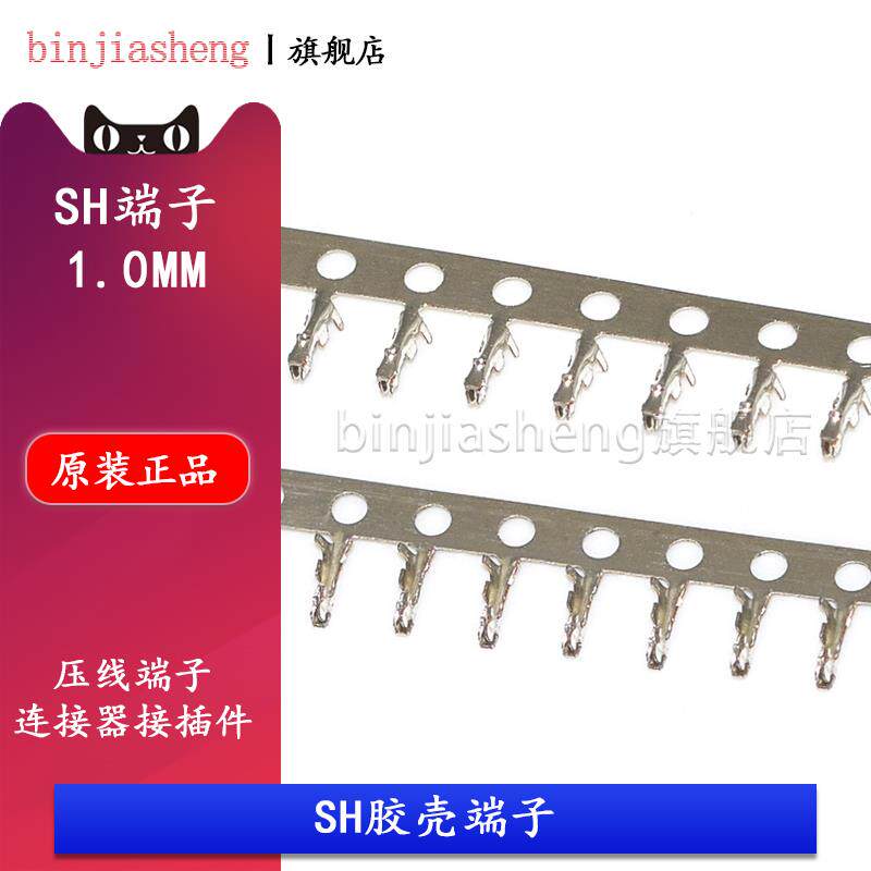 Sh1.0连接器插头塑料外壳压接端子1.0mm间距接线簧片冷端子连接器 - 实物图