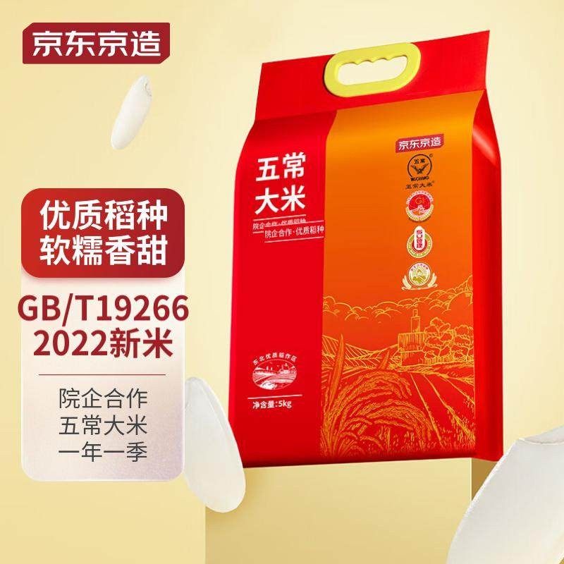 京东京造 五常大米5kg 院企合作稻种 五常香米 东北大米今年新米,节庆用品/礼品,婚房装扮用品,淘宝优惠券,粉丝福利购,淘宝优惠卷