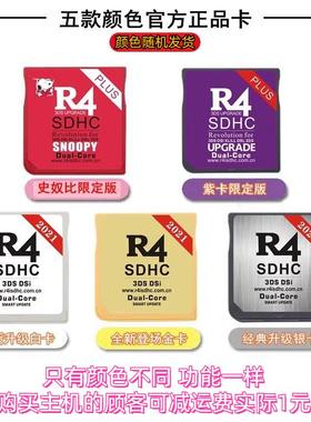 R4烧录卡 NDSL游戏卡 限购一元一张 【本店主机顾客购买】