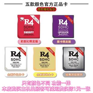 R4烧录卡 NDSL游戏卡 限购一元一张 【本店主机顾客购买】
