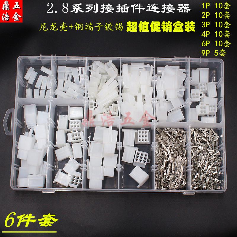 2.8mm接插件1P2P3P4P6P9P汽车摩托电动车接线端子公母对插连接器