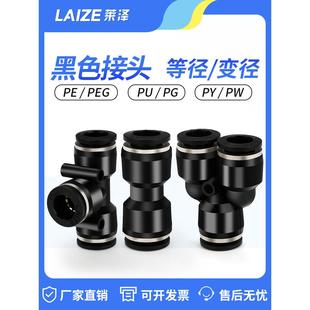莱泽气动快速接头PU直通PG PEG PW变径PY三通气管快插4 6 10-8mm
