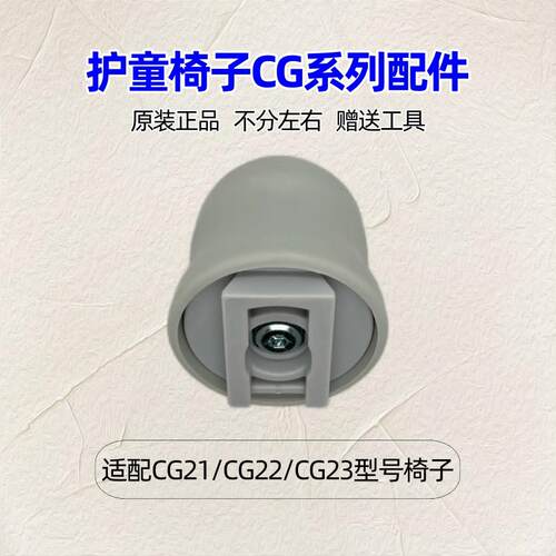 护童椅子配件totguard儿童学习椅配件原装防断裂加固椅背连接件