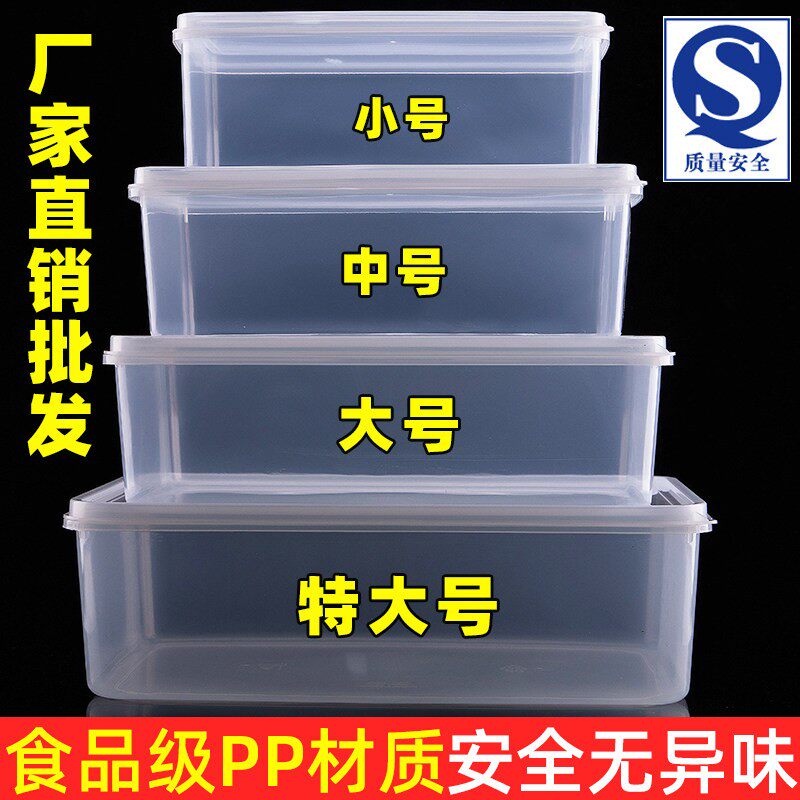 保鲜盒食品级冰箱专用商用食堂摆摊收纳盒塑料长方形密封盒子带盖