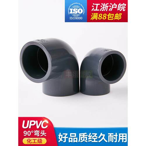 Pvc-U给水管直角弯头鱼缸配件化工排水管配件