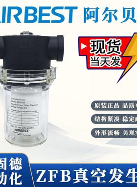 原装现货AIRBEST阿尔贝斯ABF-ZFB10B/15B/20B/25B/40B真空过滤器