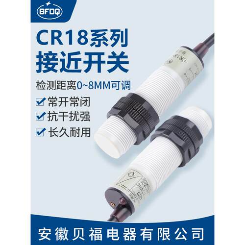 电容式接近开关Cr18-8Dn Cjm18M-8N1-S检测距离0~8mm可调传感器