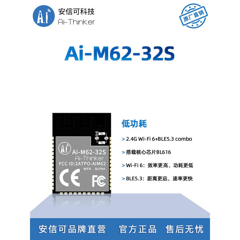 安信可WiFi6+蓝牙BLE5.3 combo模块BL616芯片Ai-M62-32S配套天线