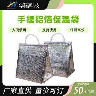 塑料手提柄立体铝箔保温袋外卖保冷保热奶茶海鲜雪糕加厚手挽袋