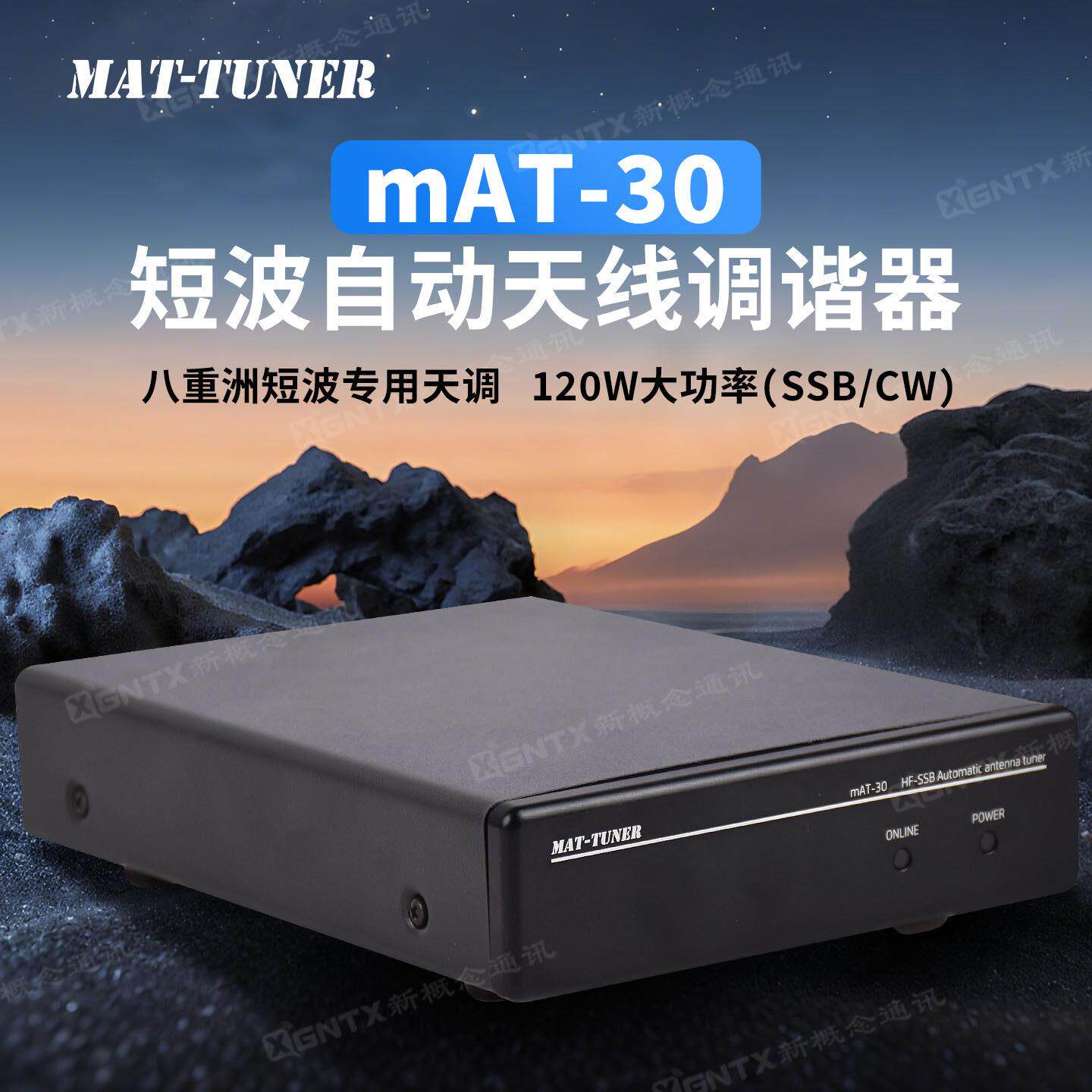 mAT-30 自动天调120瓦 八重洲短波电台 代替FC-30和FT-40