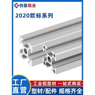 20x20铝型材欧标2020工业铝合金型材五金铝业配件设备定制框架DIY