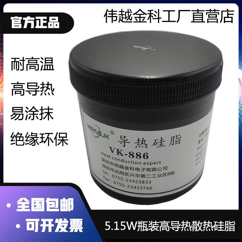 导热硅脂5.15系数1公斤桶装VK886散热膏硅胶伟越金科厂家直销包邮