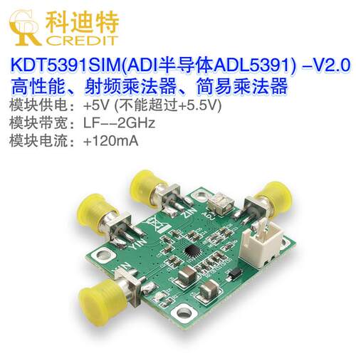ADL5391模拟乘法器模块 2GHz射频乘法器 四象限乘法器 调制解调器