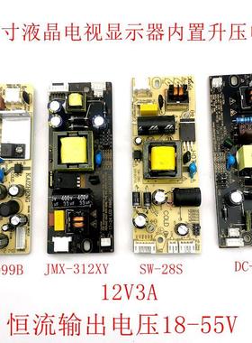 SW-28S KZ12099B JMX-312XY DC-718液晶电视屏12V3A恒流升压电源