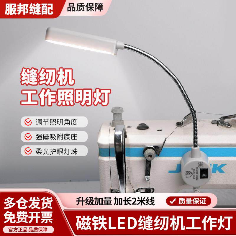 缝纫机灯LED工作灯大功率平车照明灯车头灯缝纫机强磁调光衣车灯