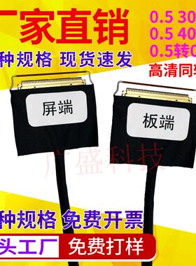 20454-0.5间距40P双头带环30PinEDP屏线极细同轴线 同反向0.4间距