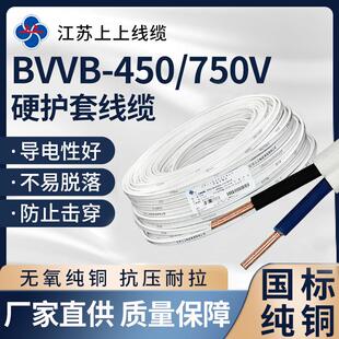 上上电缆BVVB家用硬护套线2芯1.5 2.5 4平方电源线国标家装硬线