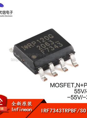 原装正品 IRF7343TRPBF SOIC-8 N+P沟道 55V/4.7A 贴片MOSFET管