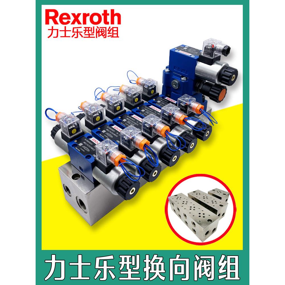 液压站抓木机打包机 Rexroch力士乐型电磁换向阀组液压控制阀总成
