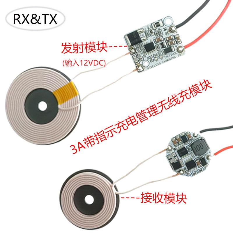 无线充电/供电模块输出12.6V/8.4V/5V充电池接负载带指示灯抗金属