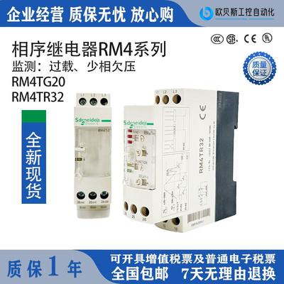 RM4TG20相序继电器RM4-TG20过欠压保护RM4TR32 RM22TG20