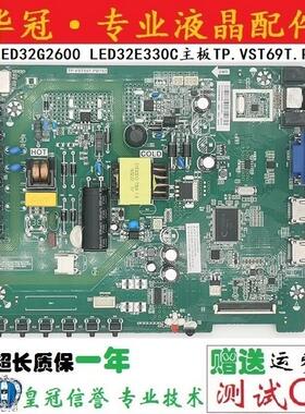 原厂原装康佳LED32G2600 LED32E330C主板TP.VST69T.PB753配各种屏