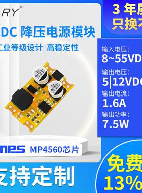 BARY降压贴片模块8~55V转5V/12V/1.6A直流电源MP4560芯片MPS