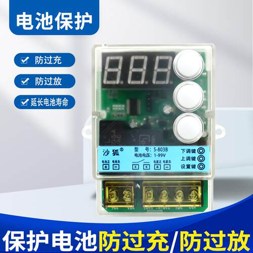 S-803B蓄电池防过充/防过放控制模块自动充电锂电池电瓶保护器板