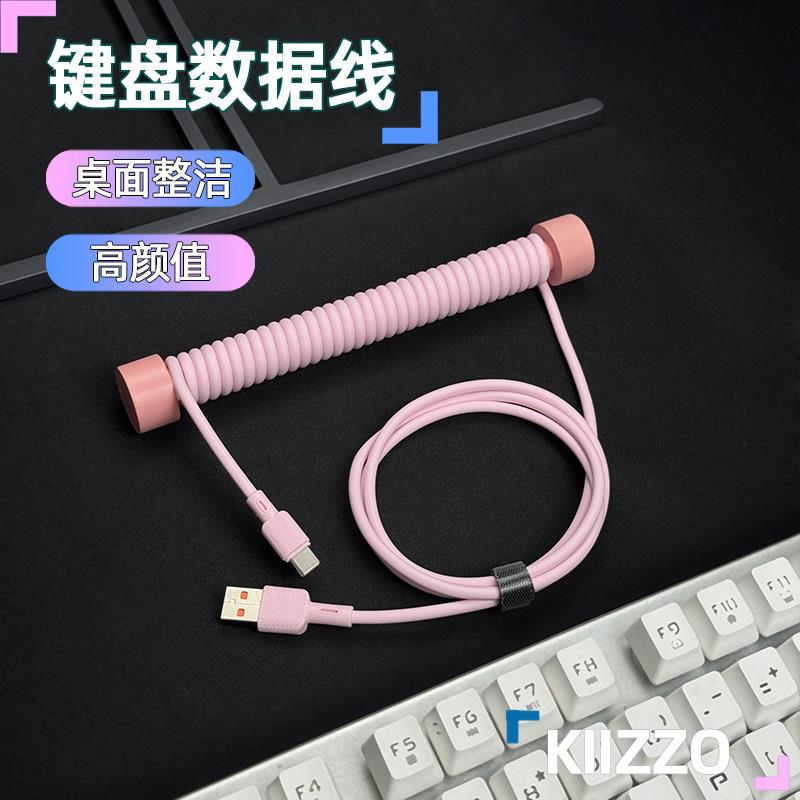 USB-typec弹簧键盘线8K机械键盘连接伸缩航插线客制化数据线套装